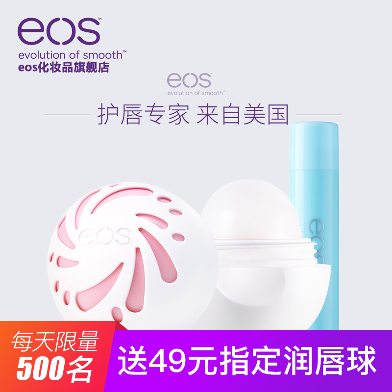 eos伊歐詩 嘟嘟唇變色潤唇球